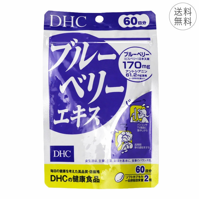 DHC 藍莓精華60天份 120粒