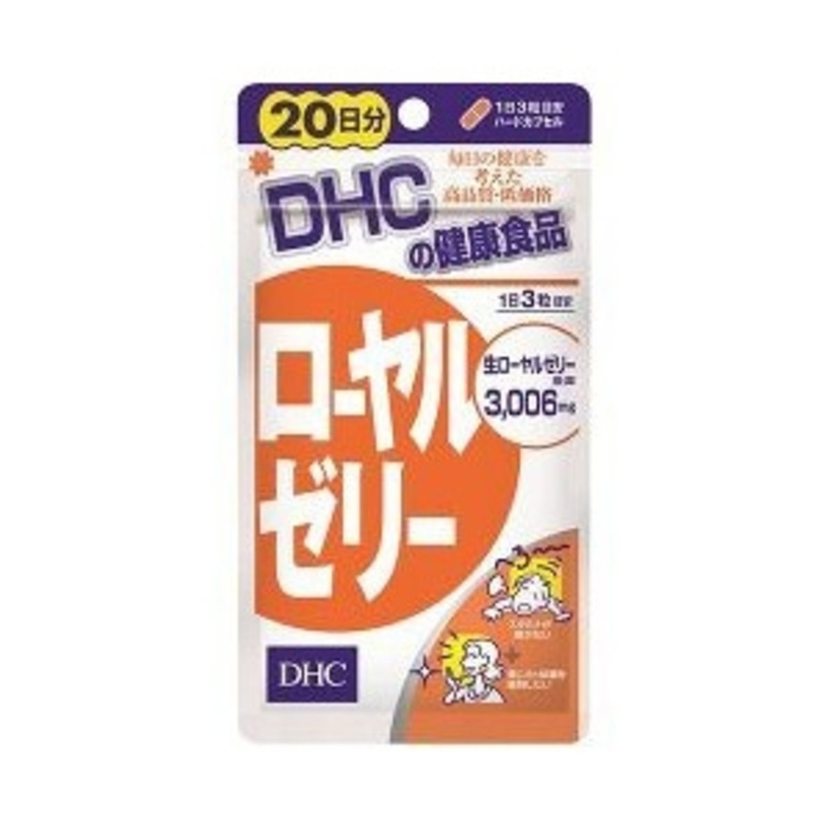 DHC 蜂王乳20日