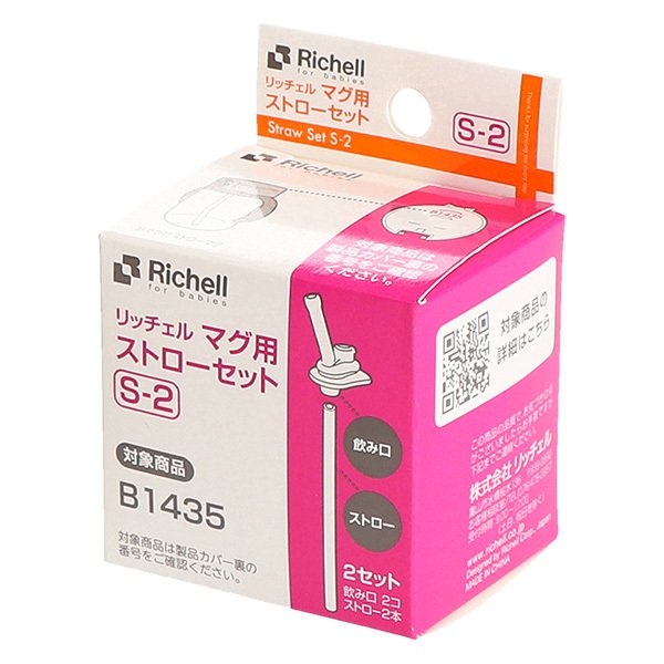 Richell - 飲管訓練杯配件 S-2 B1435 Aqulea 飲管訓練杯 200ml / 320ml 飲管配件 (2套)